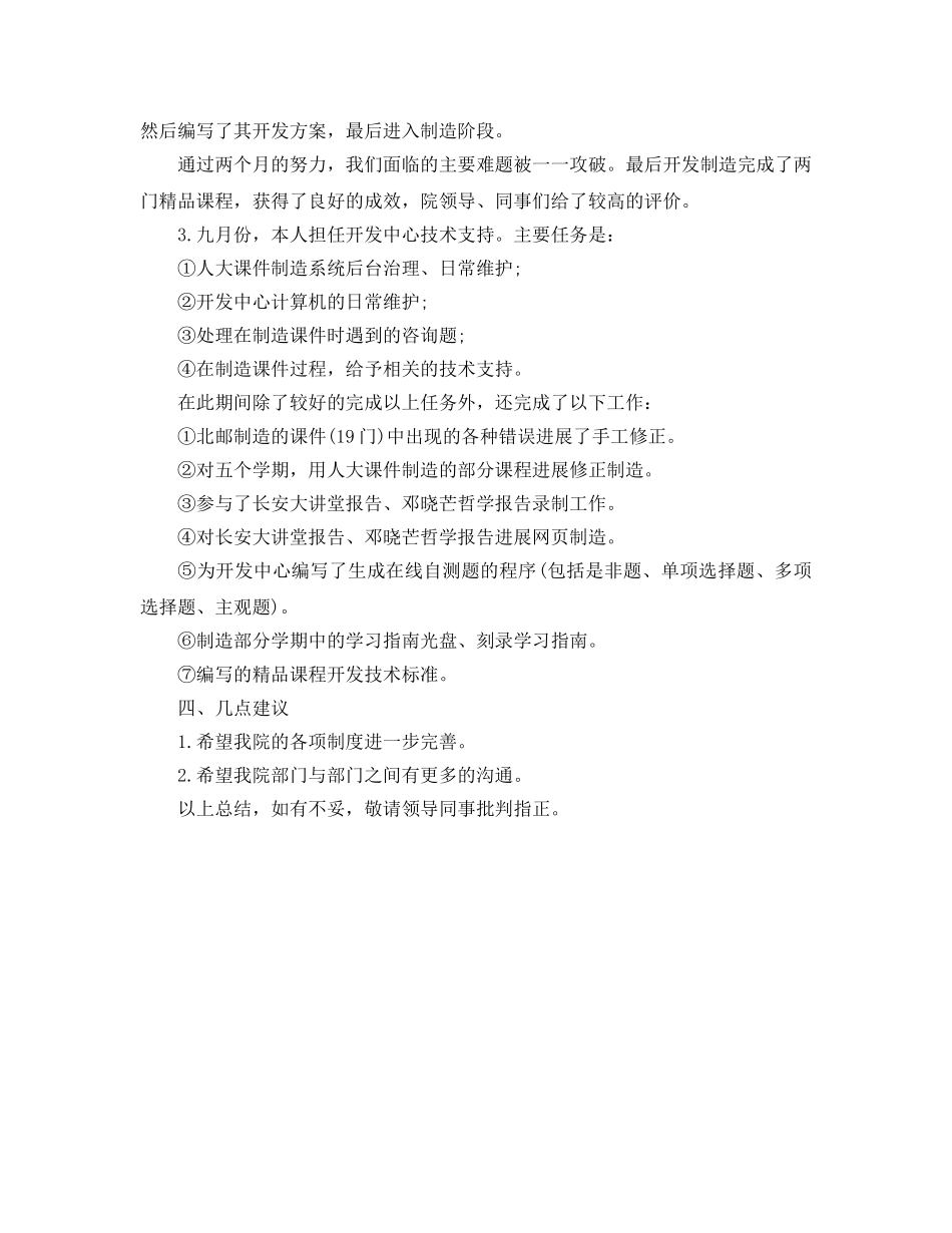 工作参考总结格式-2024年工作参考总结怎么写 _第3页