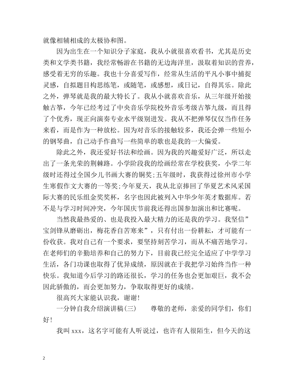 自我介绍演讲稿一分钟 _第2页