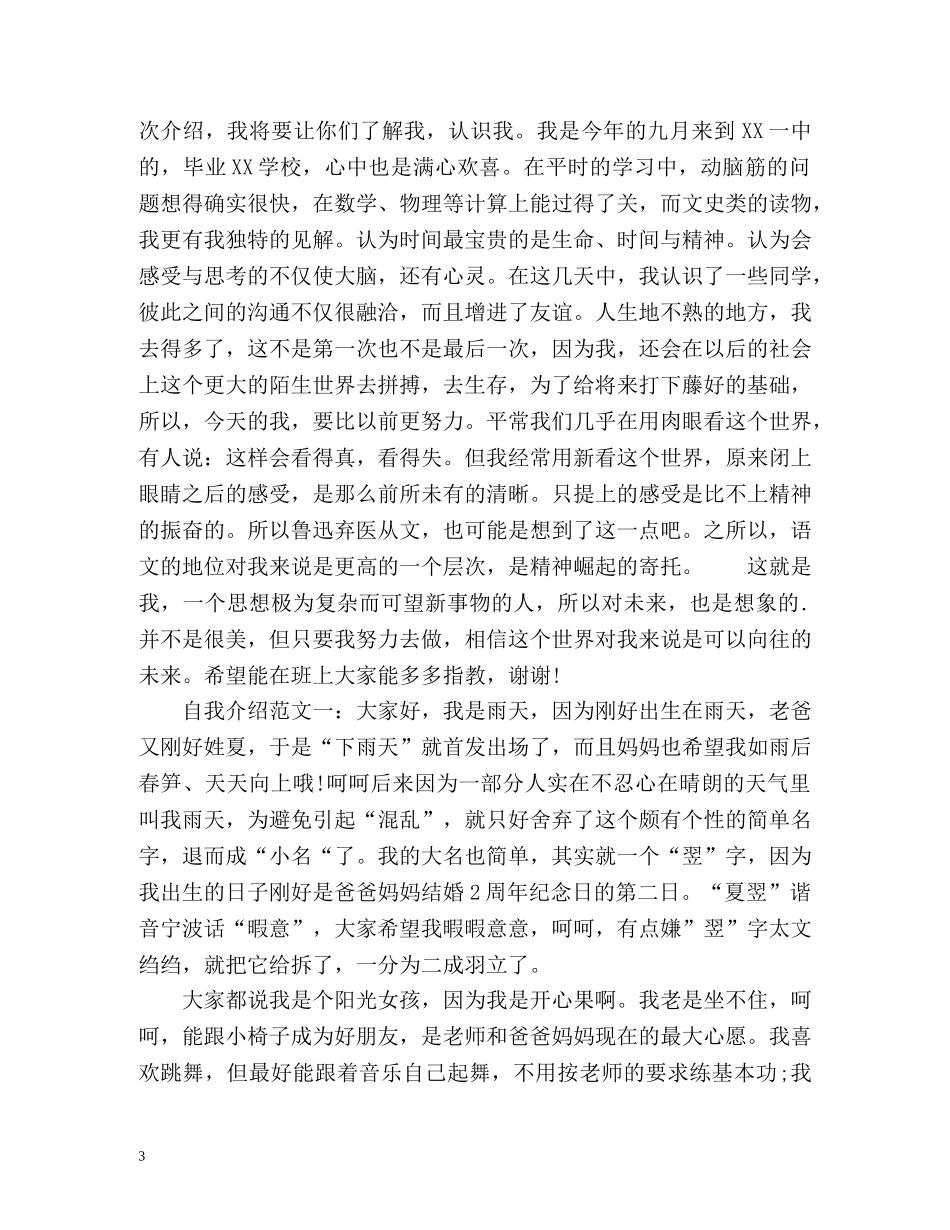 自我介绍演讲稿一分钟 _第3页