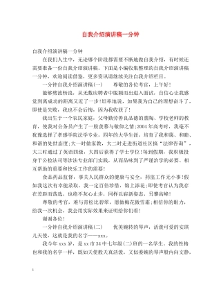 自我介绍演讲稿一分钟 