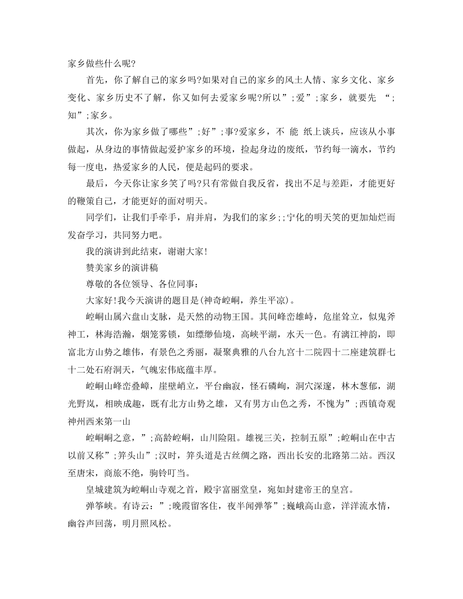 关于家乡的演讲稿精选 _第2页