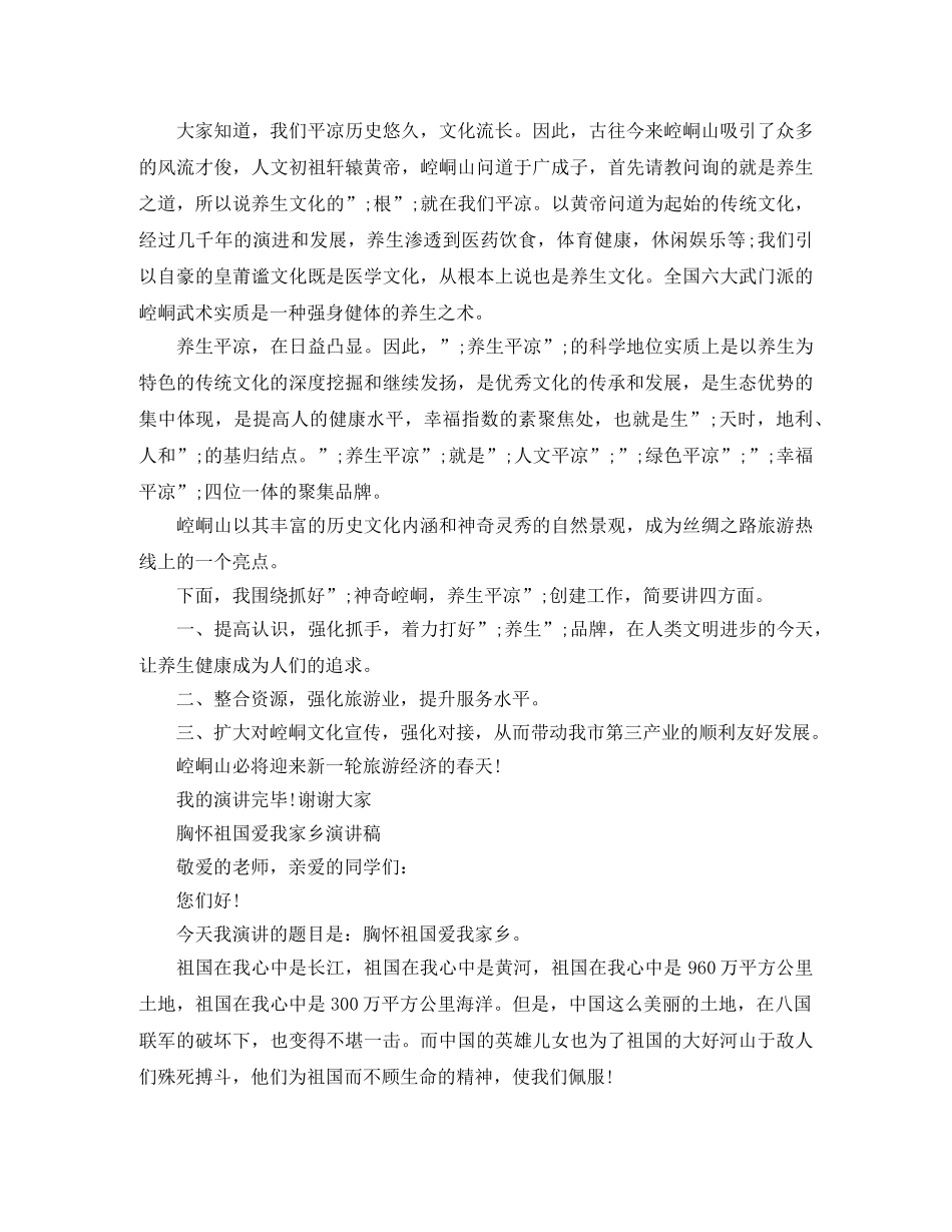 关于家乡的演讲稿精选 _第3页