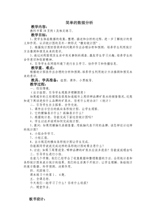 简单的数据分析