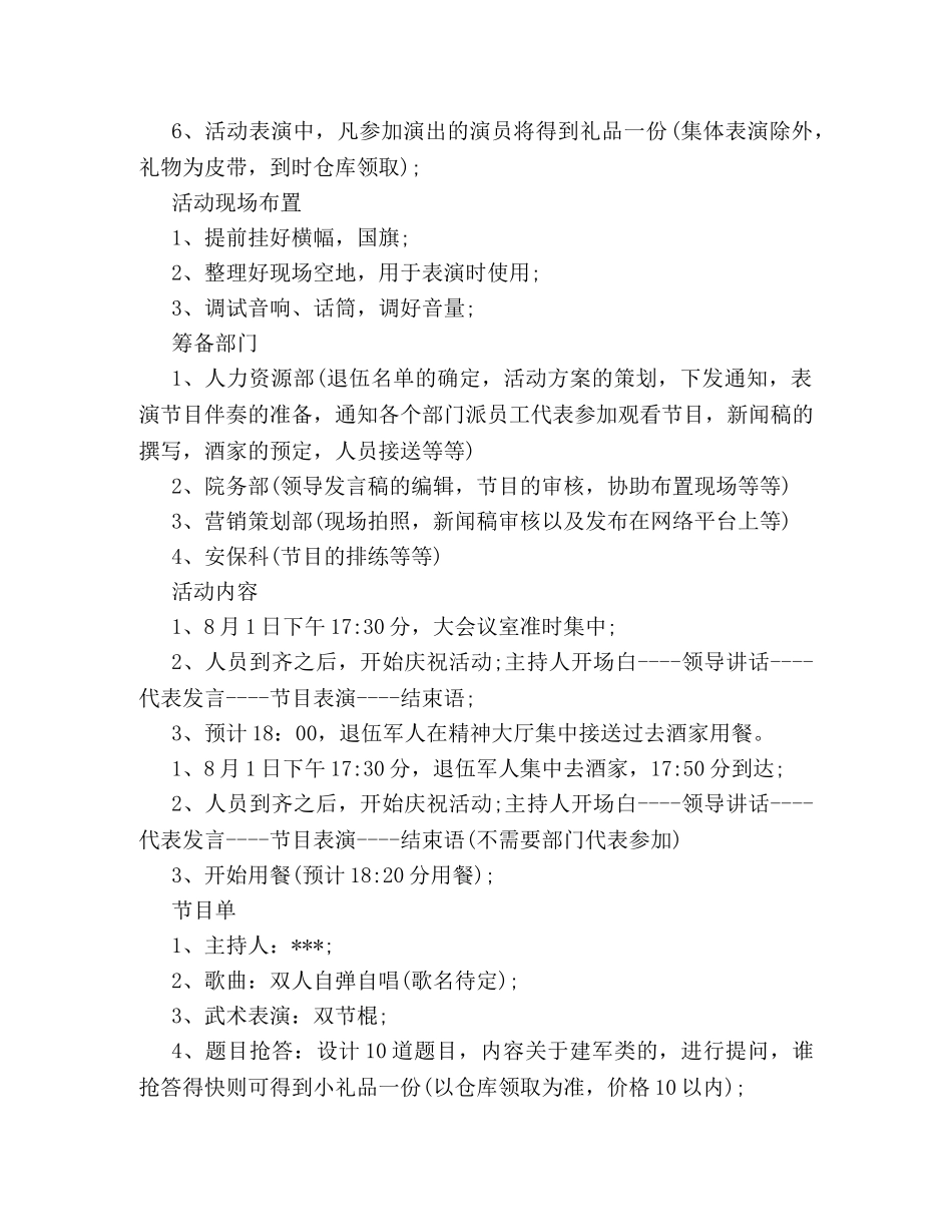 纪念八一建军节89周年策划方案格式模板参阅 _第2页