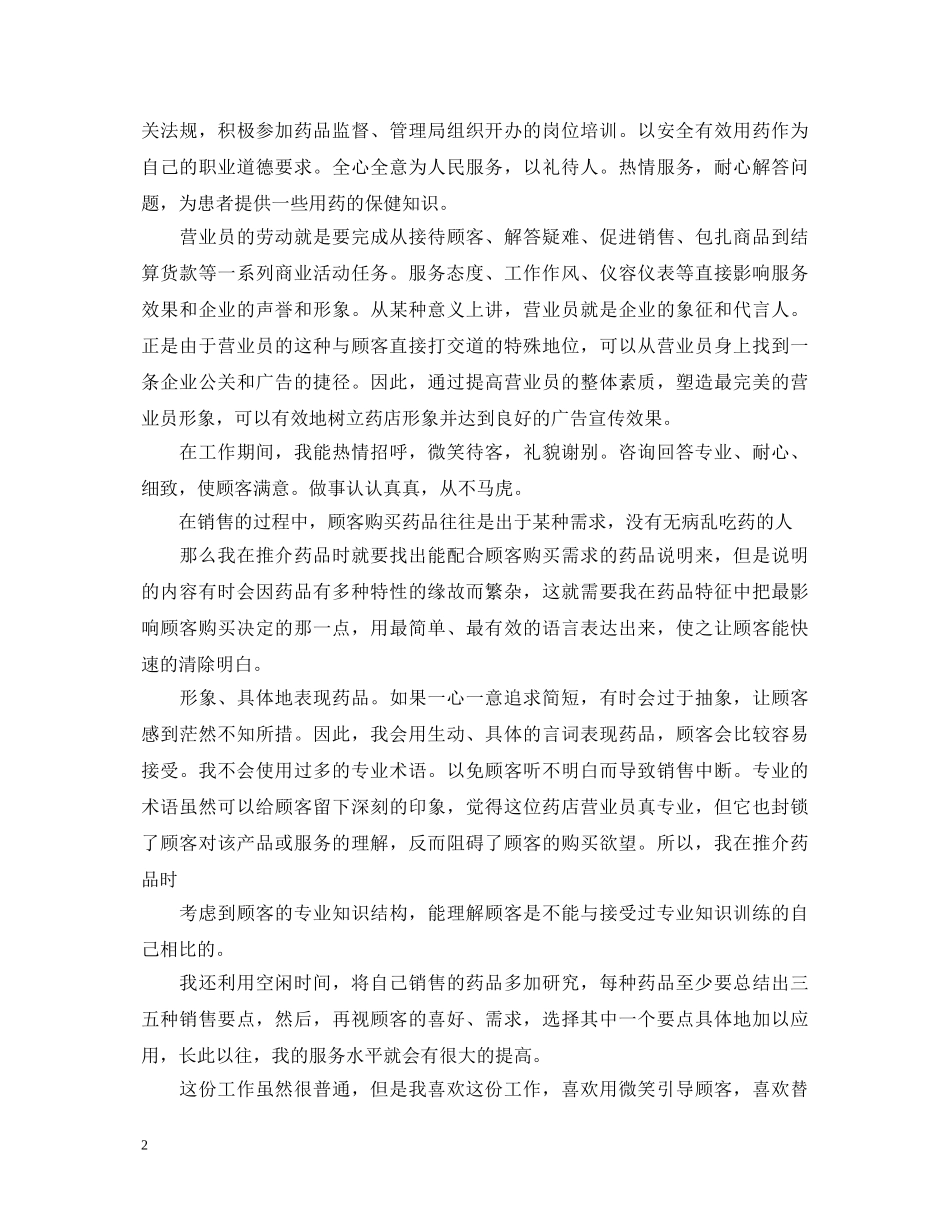 医院药房转正自我鉴定书 _第2页