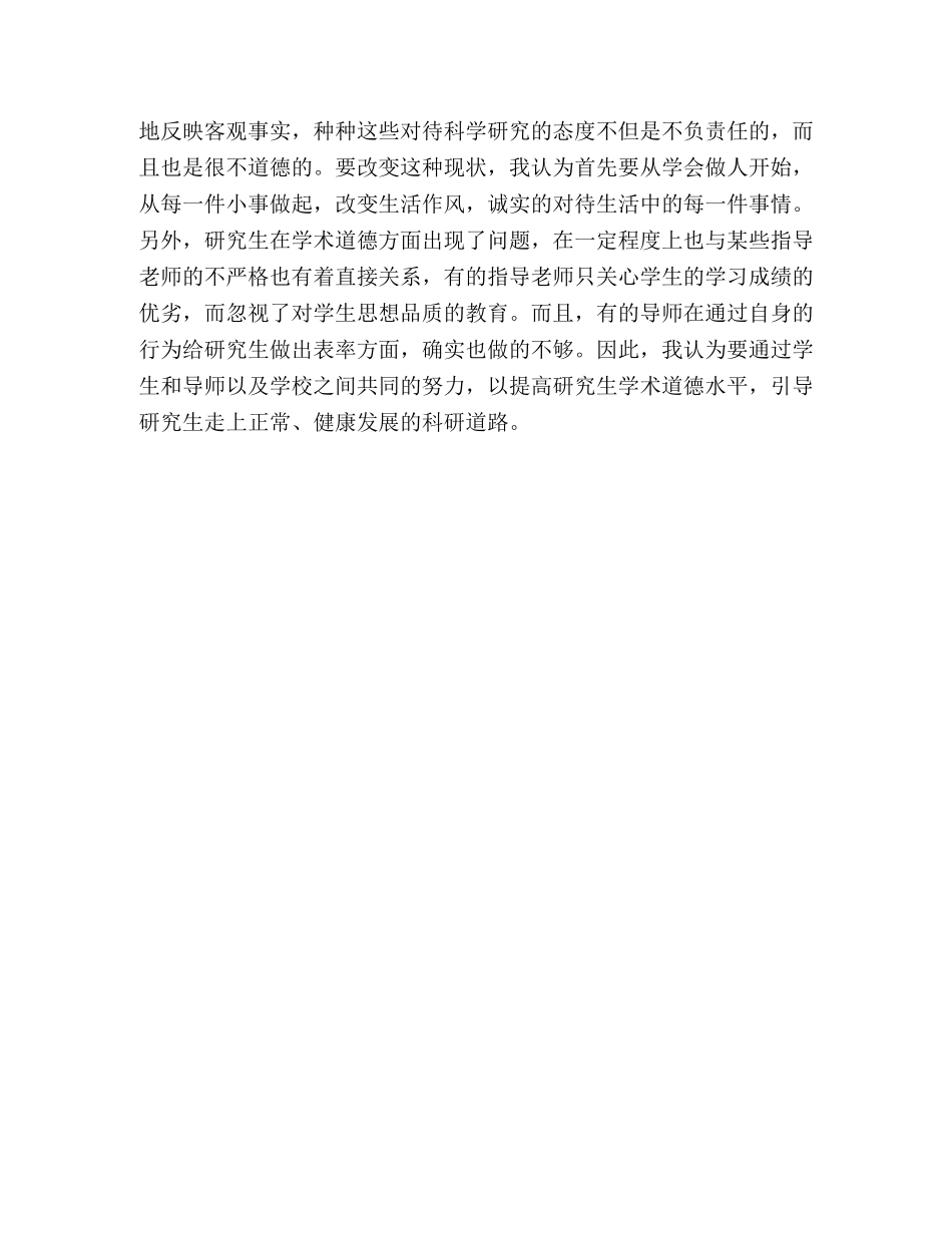 以八荣八耻指导科研工作 _第2页