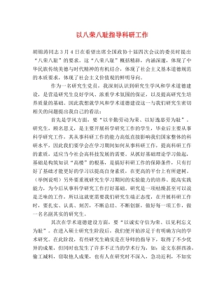 以八荣八耻指导科研工作 