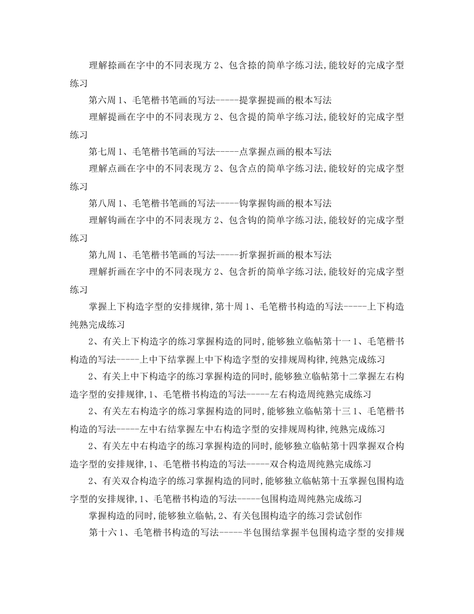 小学毛笔书法教学工作参考总结 _第2页