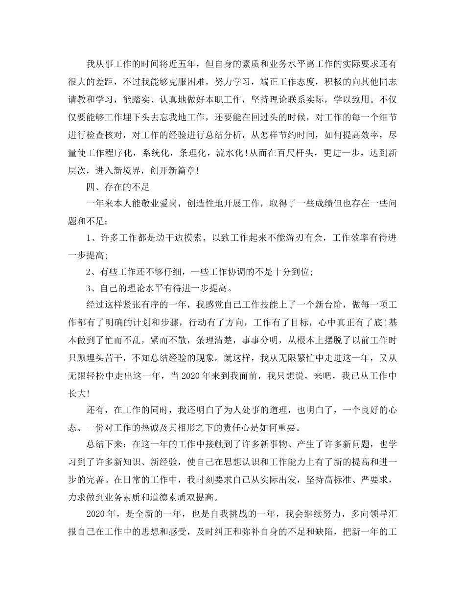 统计岗位转正自我鉴定 _第3页