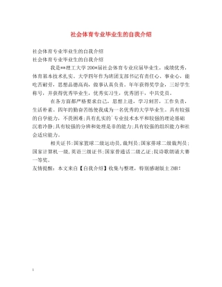 社会体育专业毕业生的自我介绍 