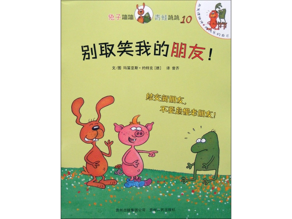 别取笑我的朋友_第1页