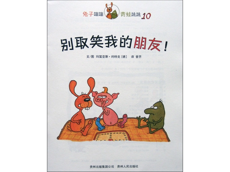 别取笑我的朋友_第2页
