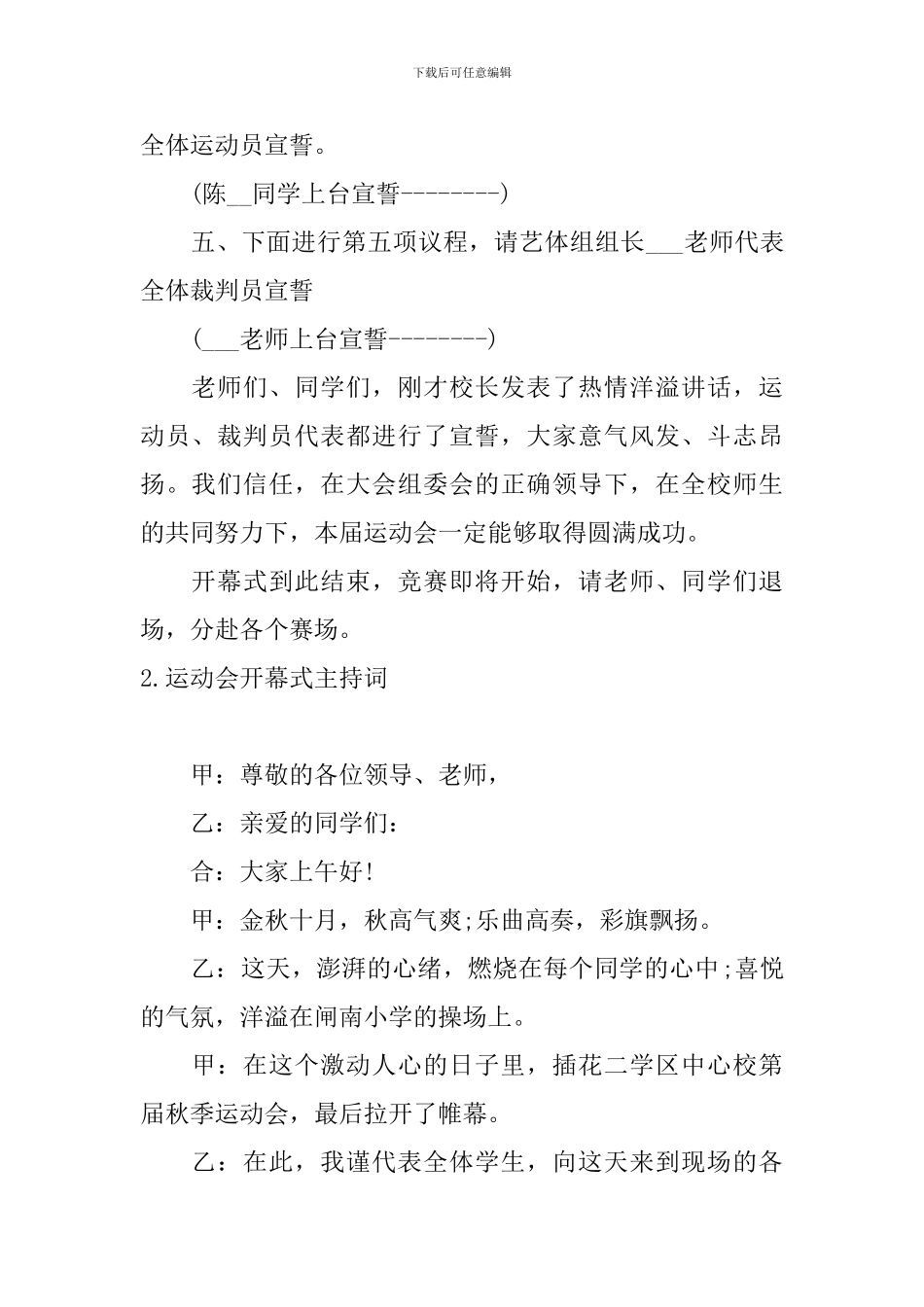 运动会开幕式主持词5篇_第2页