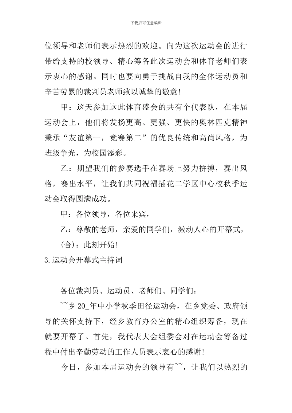 运动会开幕式主持词5篇_第3页