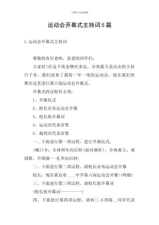 运动会开幕式主持词5篇