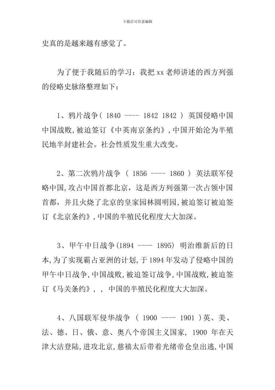 听七年级历史老师开学第一课有感_第2页