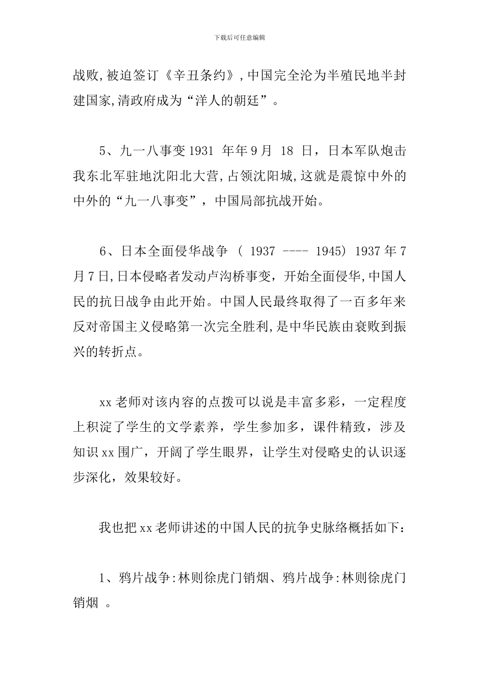 听七年级历史老师开学第一课有感_第3页