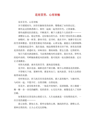 花有芬芳，心有欢畅 