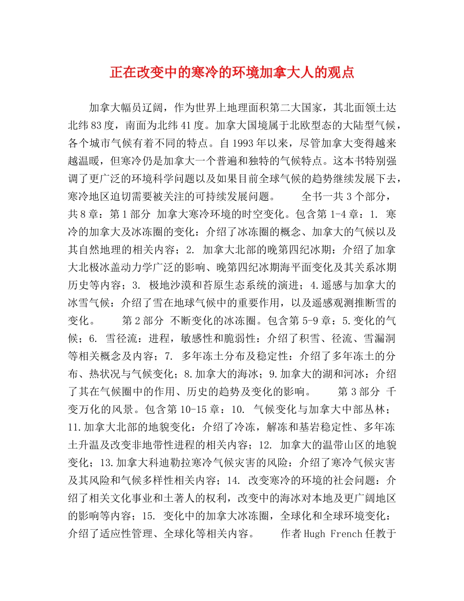正在改变中的寒冷的环境加拿大人的观点 _第1页
