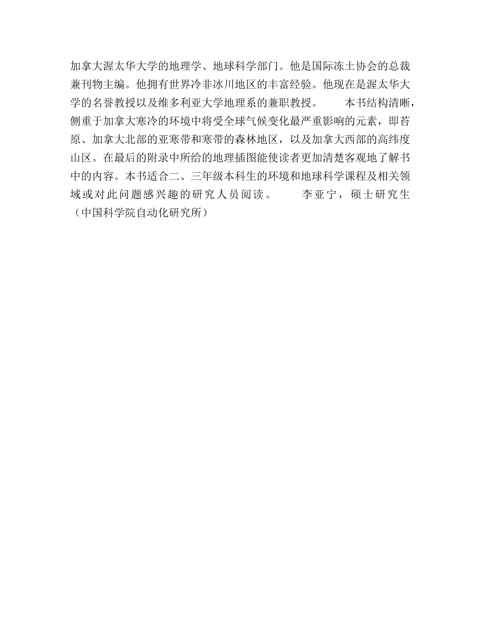 正在改变中的寒冷的环境加拿大人的观点 _第2页