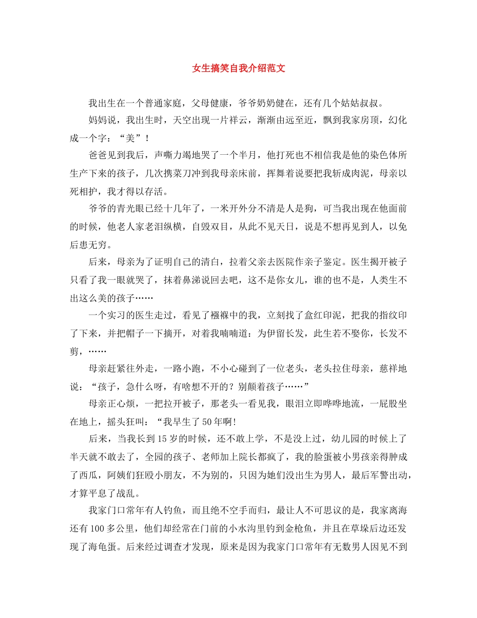 女生搞笑自我介绍范文 _第1页