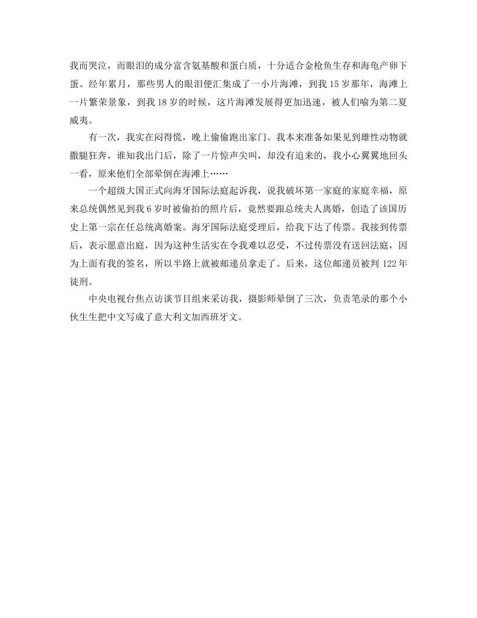 女生搞笑自我介绍范文 _第2页