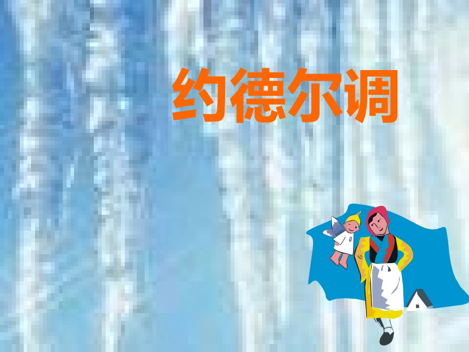 3+《孤独的牧羊人》课件_第3页