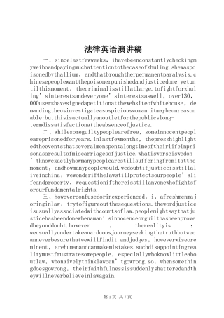 法律英语演讲稿范文