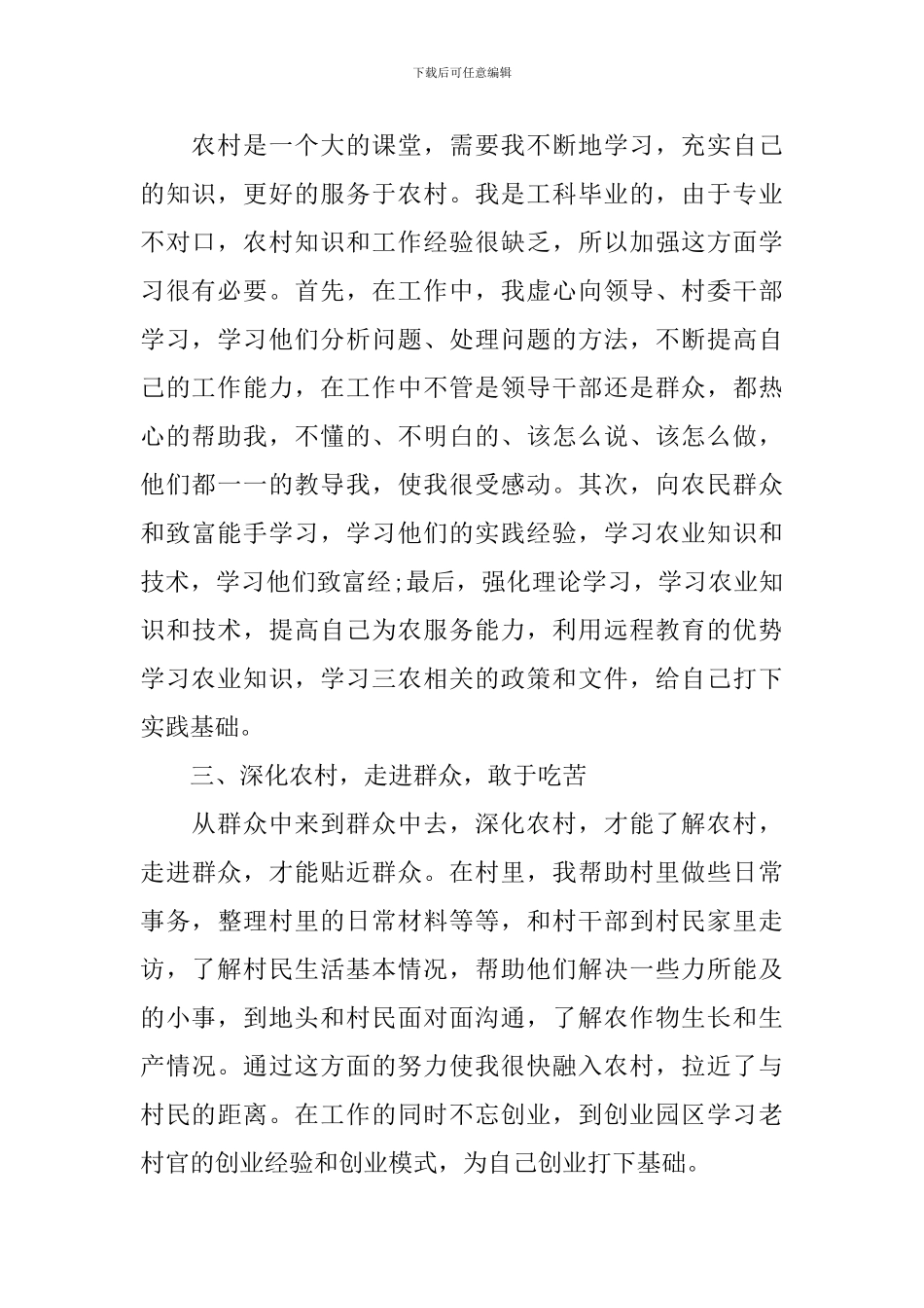 村官试用期工作总结模板_第2页