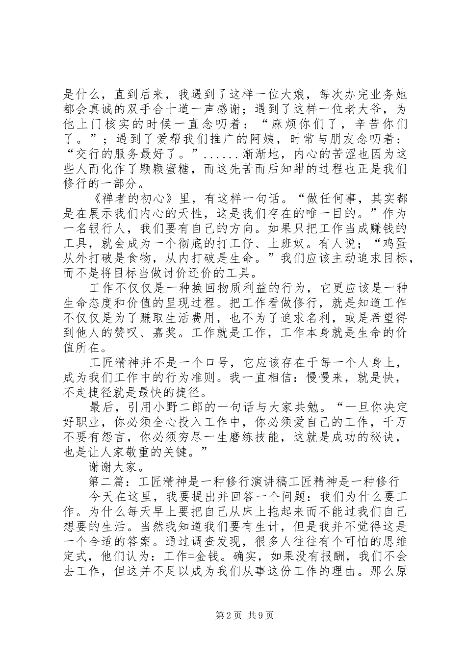 工匠精神是一种修行演讲稿范文_第2页