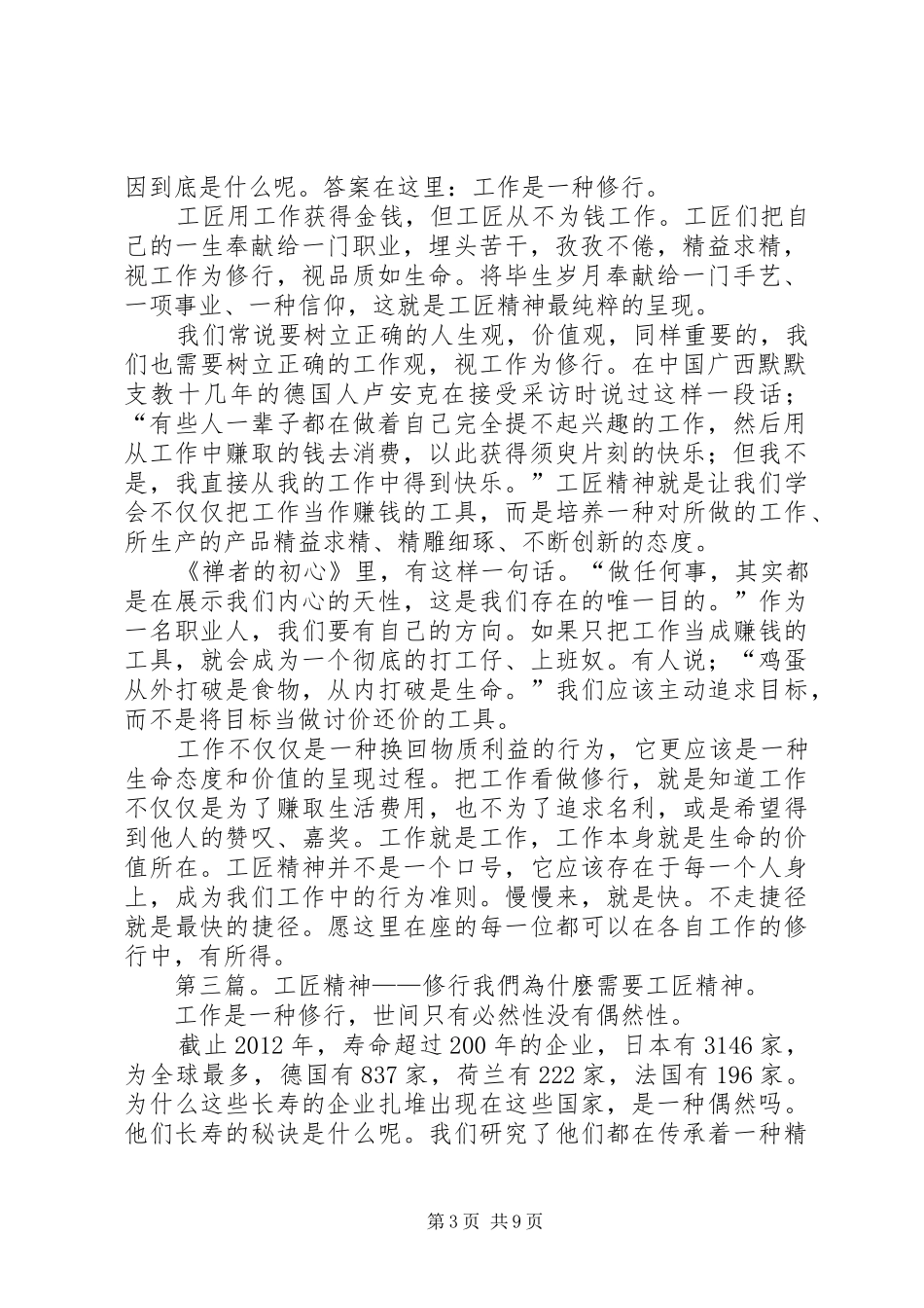 工匠精神是一种修行演讲稿范文_第3页