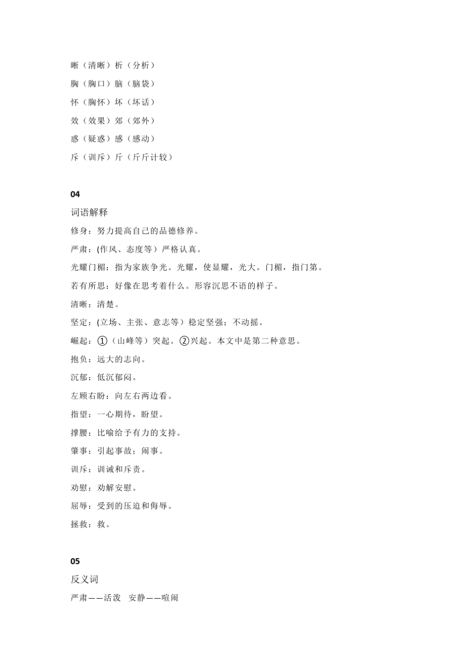 部编版四年级上册小学语文22课《为中华之崛起而读书》知识点总结_第2页