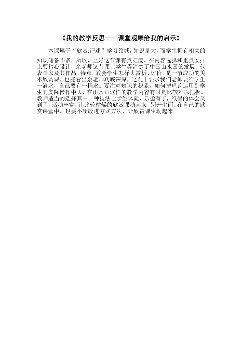 观摩课后反思_第1页