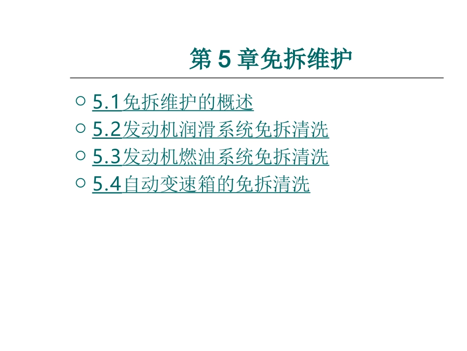 第5章汽车维护_第1页