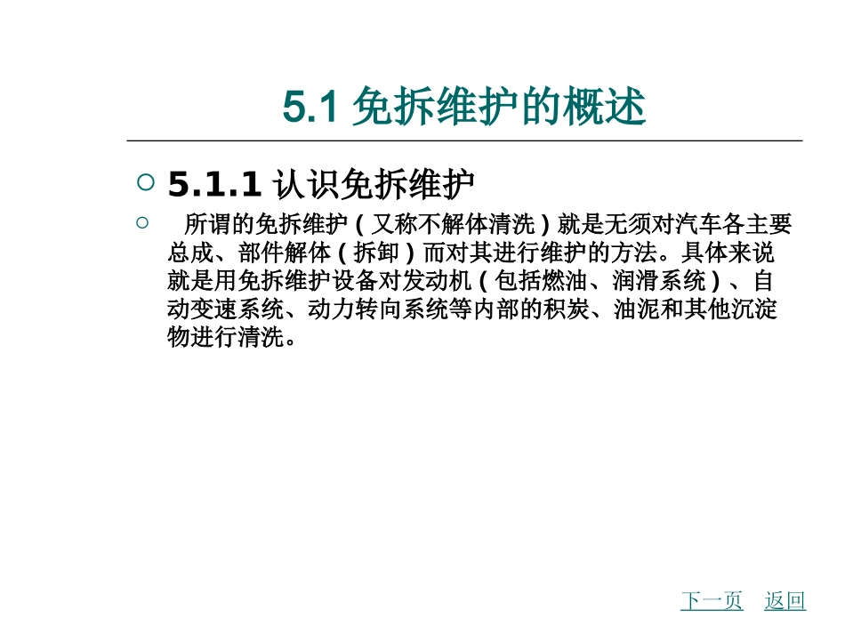 第5章汽车维护_第2页