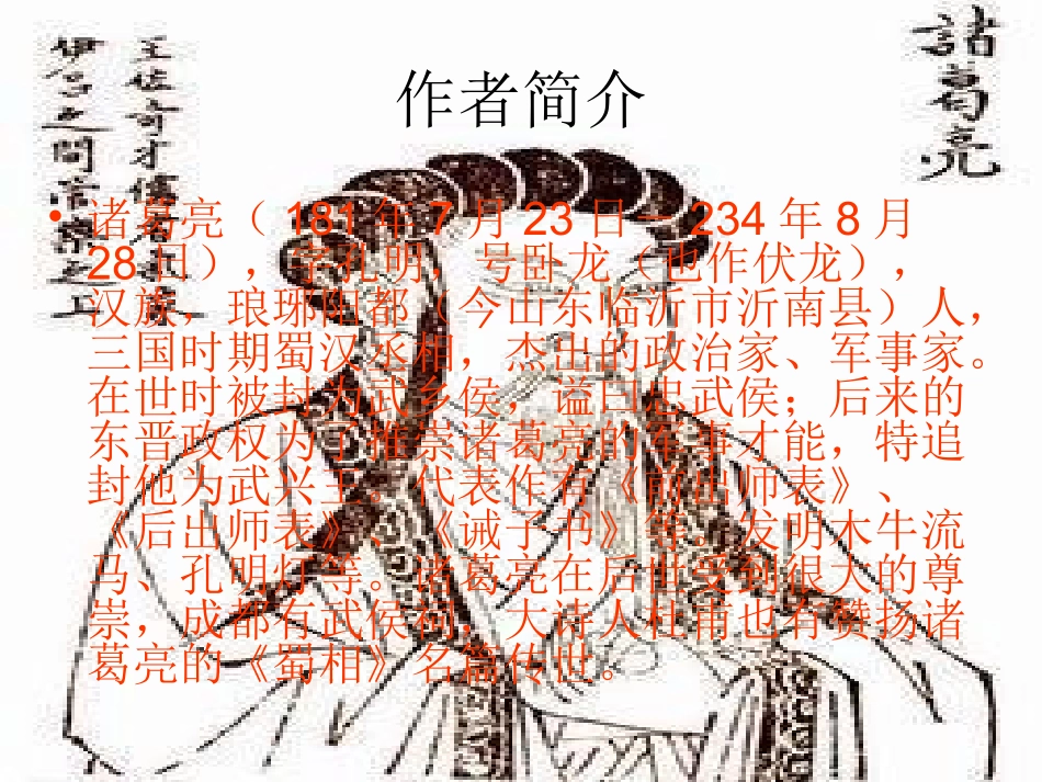 《诫子书》课件_第2页
