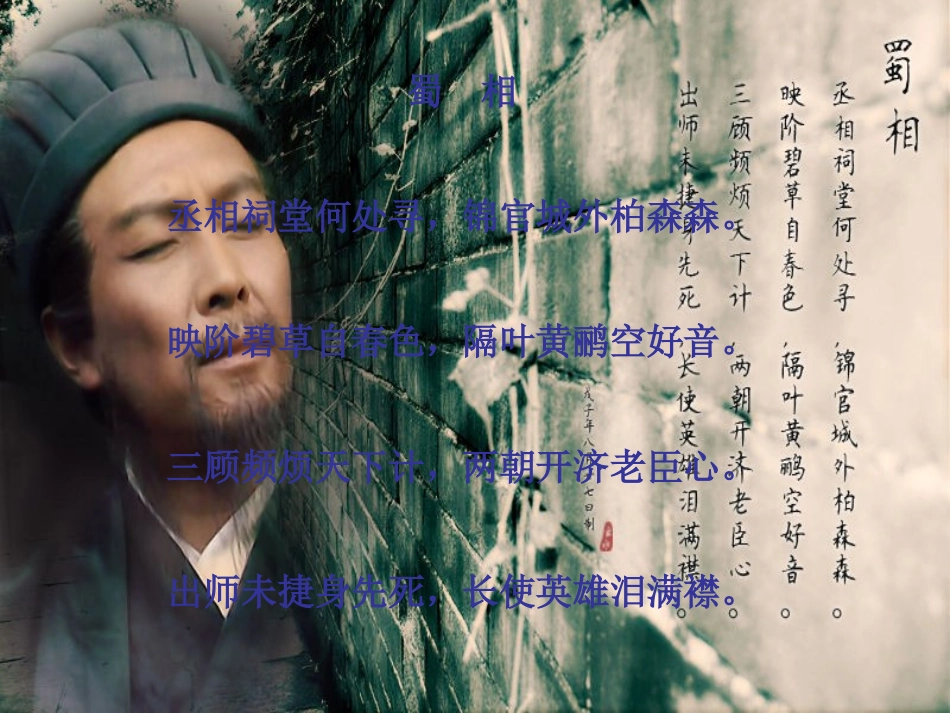 《诫子书》课件_第3页