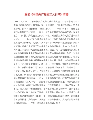 重读《中国共产党的三大作风》有感 