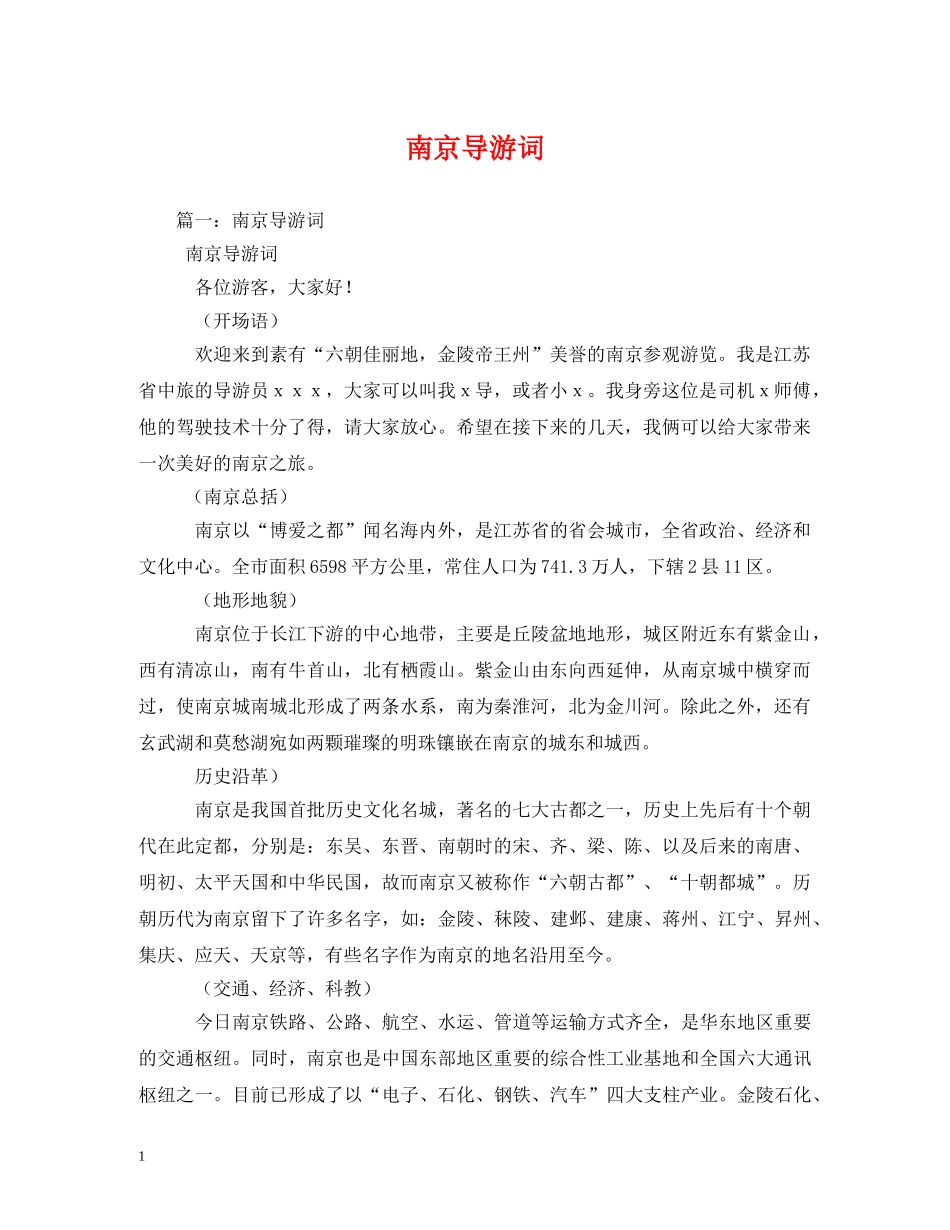 南京导游词2 _第1页
