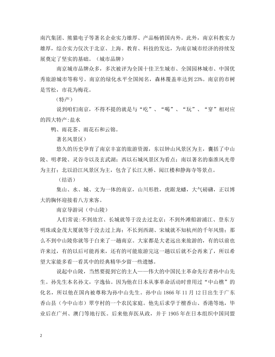 南京导游词2 _第2页