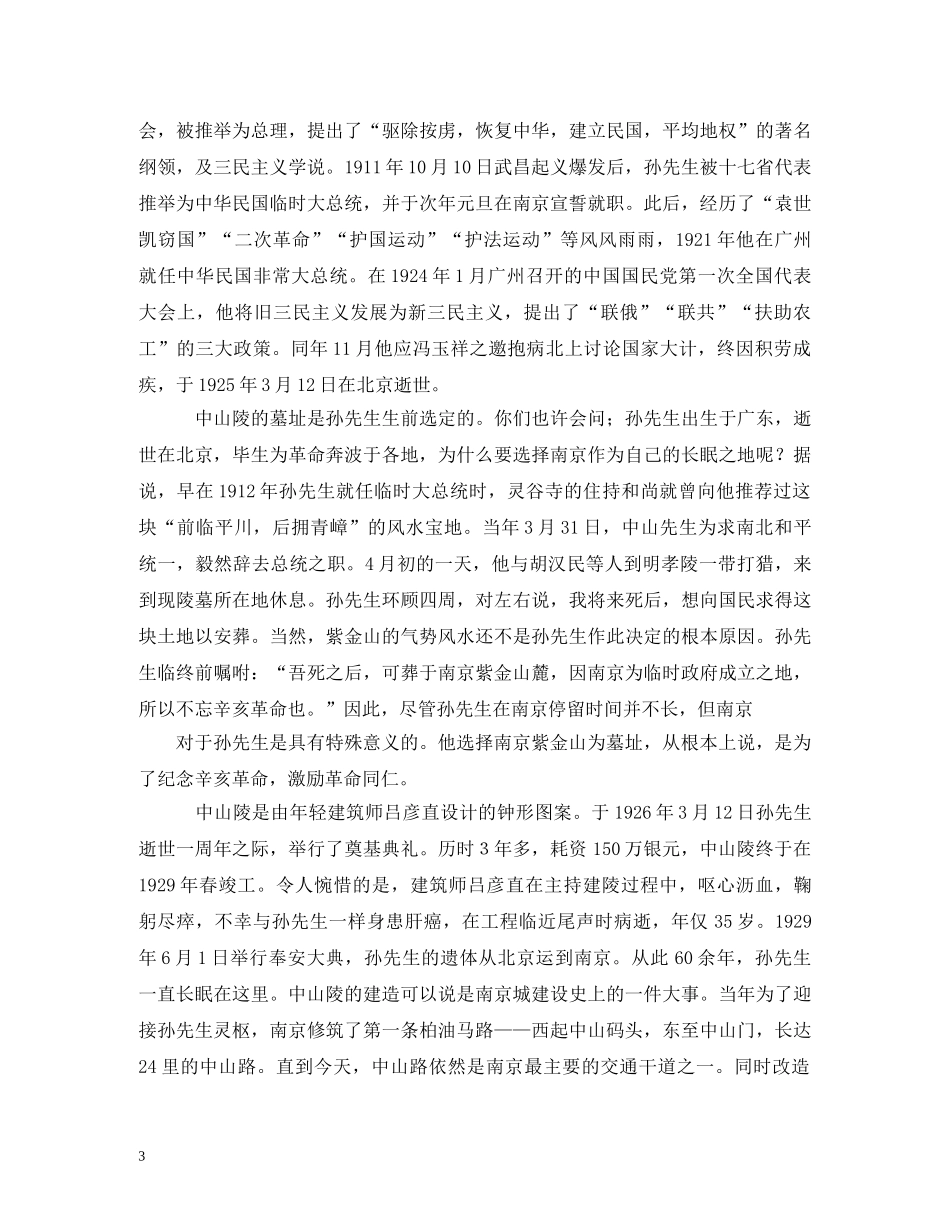 南京导游词2 _第3页