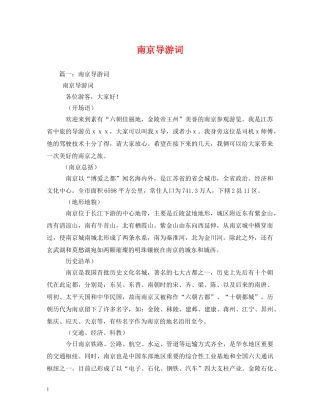 南京导游词2 