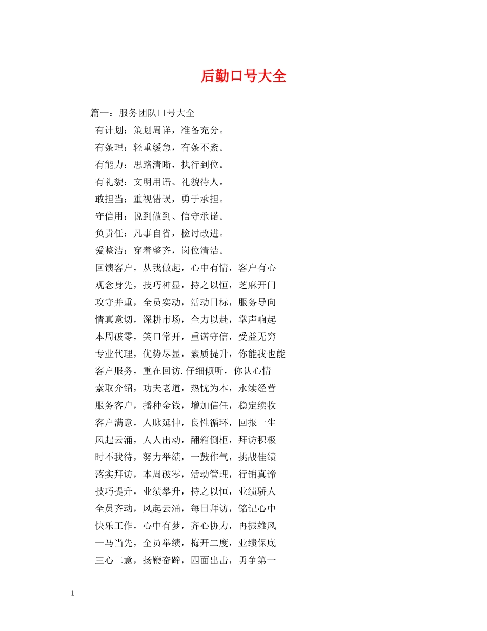 后勤口号大全 _第1页