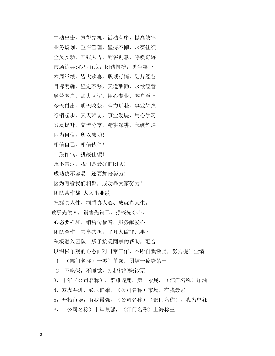 后勤口号大全 _第2页