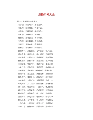 后勤口号大全 