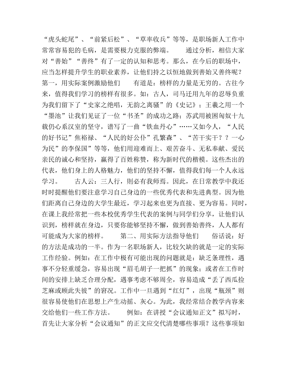 节日讲话-进取无无境,善始有善终 _第2页