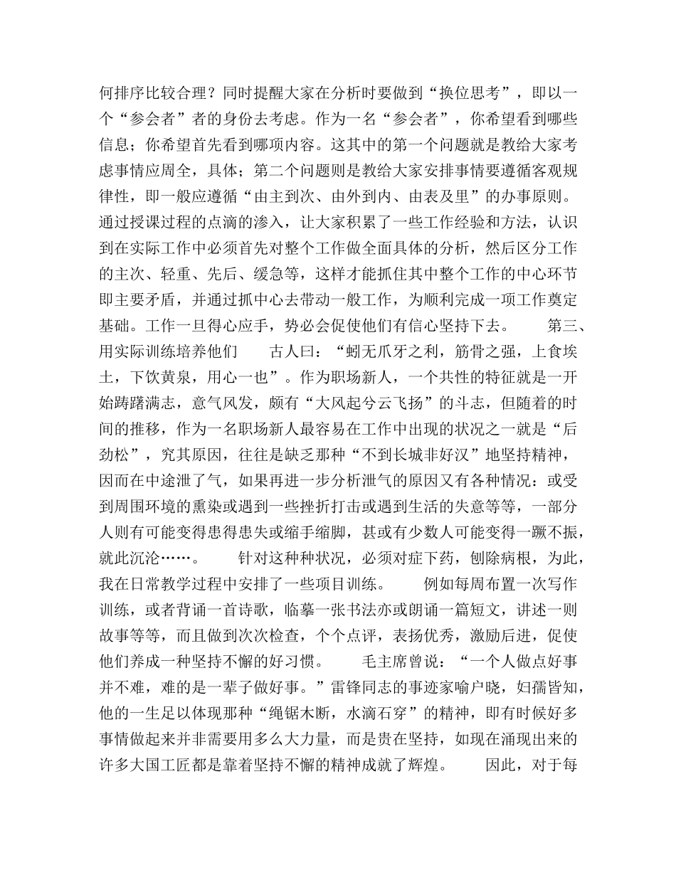 节日讲话-进取无无境,善始有善终 _第3页