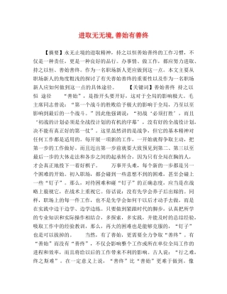 节日讲话-进取无无境,善始有善终 