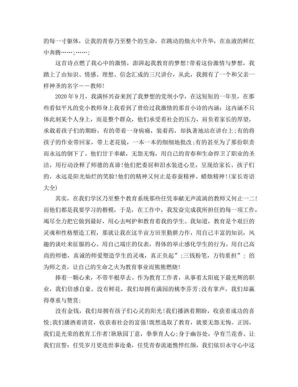 关于奉献演讲稿范文 _第2页