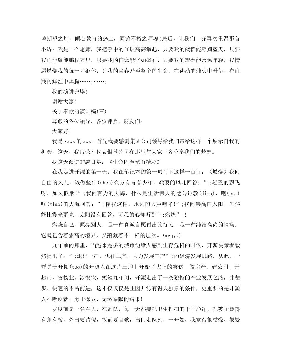 关于奉献演讲稿范文 _第3页